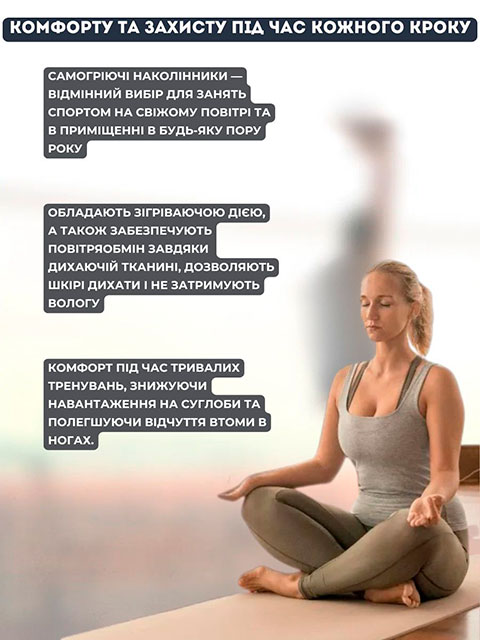 Самогріючі наколінники